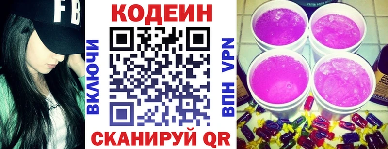 Codein напиток Lean (лин) Емва